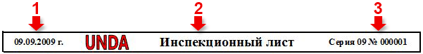 Инспекционный лист UNDA - заглавие документа